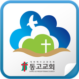 동고교회 Zeichen
