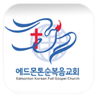 에드몬톤순복음교회 ikona