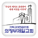 의정부제일감리교회 APK