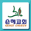 방배은혜교회 APK