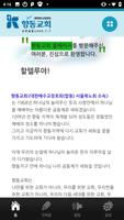 향동교회 Screenshot 1