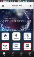 제주동부교회 الملصق