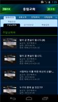 중림교회 Screenshot 1