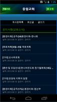 중림교회 Screenshot 2