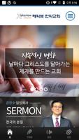 레익뷰언약교회 Plakat