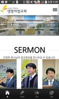 생명의빛교회 Plakat