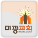 미광교회 APK