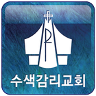 수색감리교회 иконка