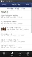 김포남현교회 screenshot 1