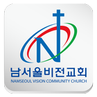 남서울비전교회 图标