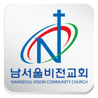남서울비전교회 simgesi