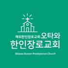 오타와한인장로교회 icono