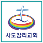 사도교회 icon