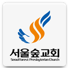 서울숲교회 圖標
