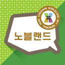 천안노블랜드하늘공원 APK