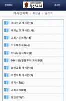 진주동산교회 Ekran Görüntüsü 1