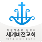 ikon 세계비전교회