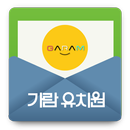가람유치원 APK