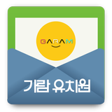 가람유치원 icône