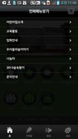 숲속향기생태어린이집 Screenshot 1