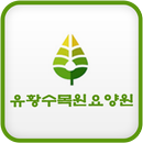 유황수목원요양원 APK