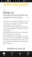 유황수목원요양원 Screenshot 1