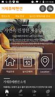 거제퓨메펜션 Plakat
