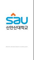 신안산대학교 Affiche