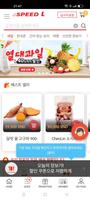 SPEED L 截图 1