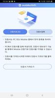 농협자산관리회사 MobileAMS تصوير الشاشة 1