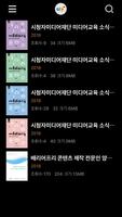 앱북 - 시청자미디어센터 ảnh chụp màn hình 2