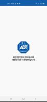 ADT뷰가드 미니 الملصق