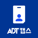 ADT캡스 모바일 출입카드 APK