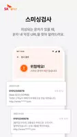 SK쉴더스 모바일가드–백신,보안,스미싱/바이러스 검사 ảnh chụp màn hình 3