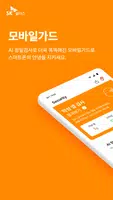 SK쉴더스 모바일가드–백신,보안,스미싱/바이러스 검사 bài đăng