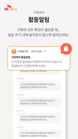 SK쉴더스 모바일가드–백신,보안,스미싱/바이러스 검사 ảnh chụp màn hình 7