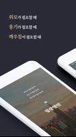 일상명언 – 주옥 같은 명언 모음집 poster