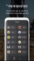 일상명언 – 주옥 같은 명언 모음집 screenshot 3