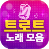 트로트 노래모음 - 트로트 듣기, 메들리, 7080 APK