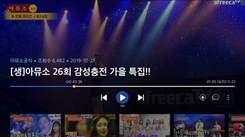 아프리카TV for Android TV ภาพหน้าจอ 3