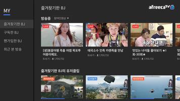 아프리카TV for Android TV capture d'écran 1