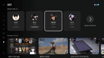 SOOP screenshot 1