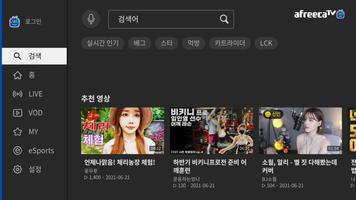 아프리카TV for Android TV capture d'écran 2