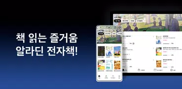 알라딘 전자책 (eBook)