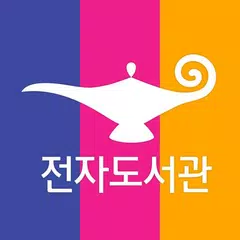 알라딘 전자도서관 APK Herunterladen