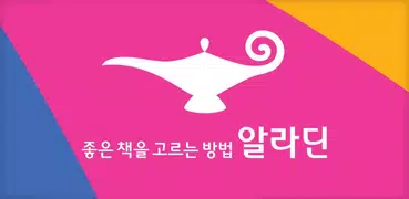 알라딘 인터넷서점