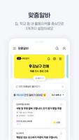 알바천국 截图 1