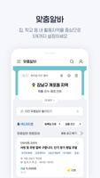 알바천국 تصوير الشاشة 1
