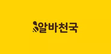 알바천국 채용매니저-알바천국 기업서비스의 모든것