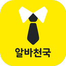 알바천국 채용매니저-알바천국 기업서비스의 모든것 APK